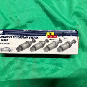 Комплект резьбовых втулок в сборе Газ Волга 2410 3110 - АВТОКАРМАН
